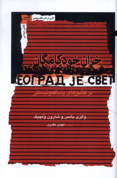 خزان‌ خود کامگان