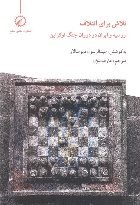 تلاش برای ائتلاف