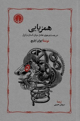 همزیایی