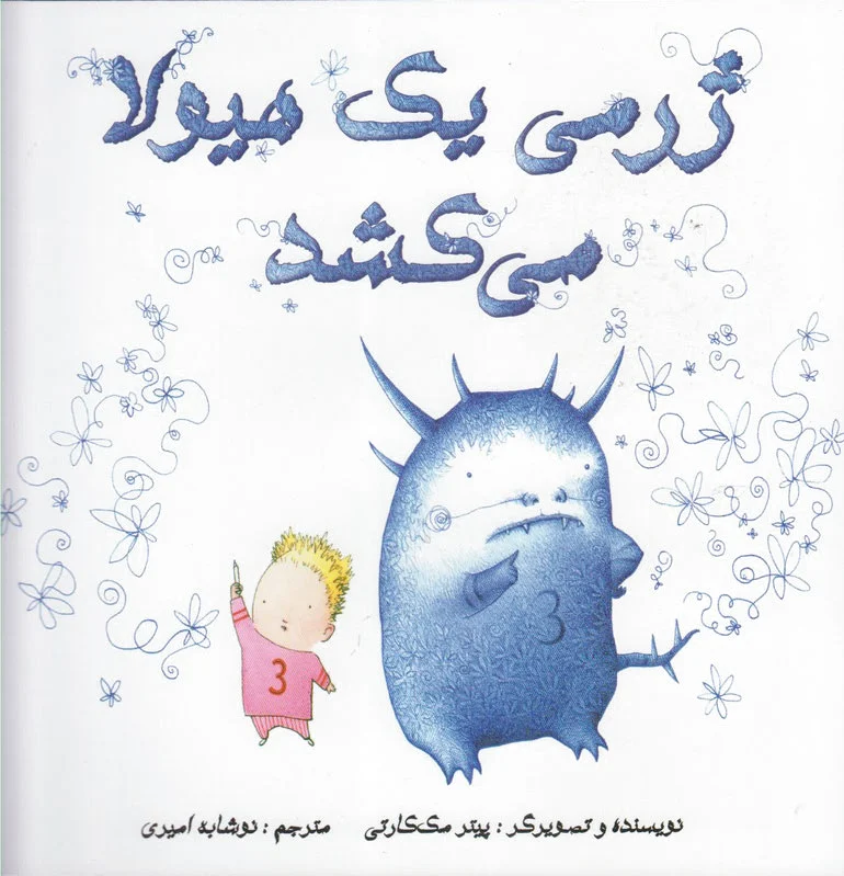 ژرمی یک هیولا می کشد