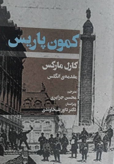 کمون پاریس
