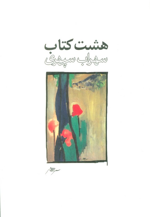 هشت  طرح 1
