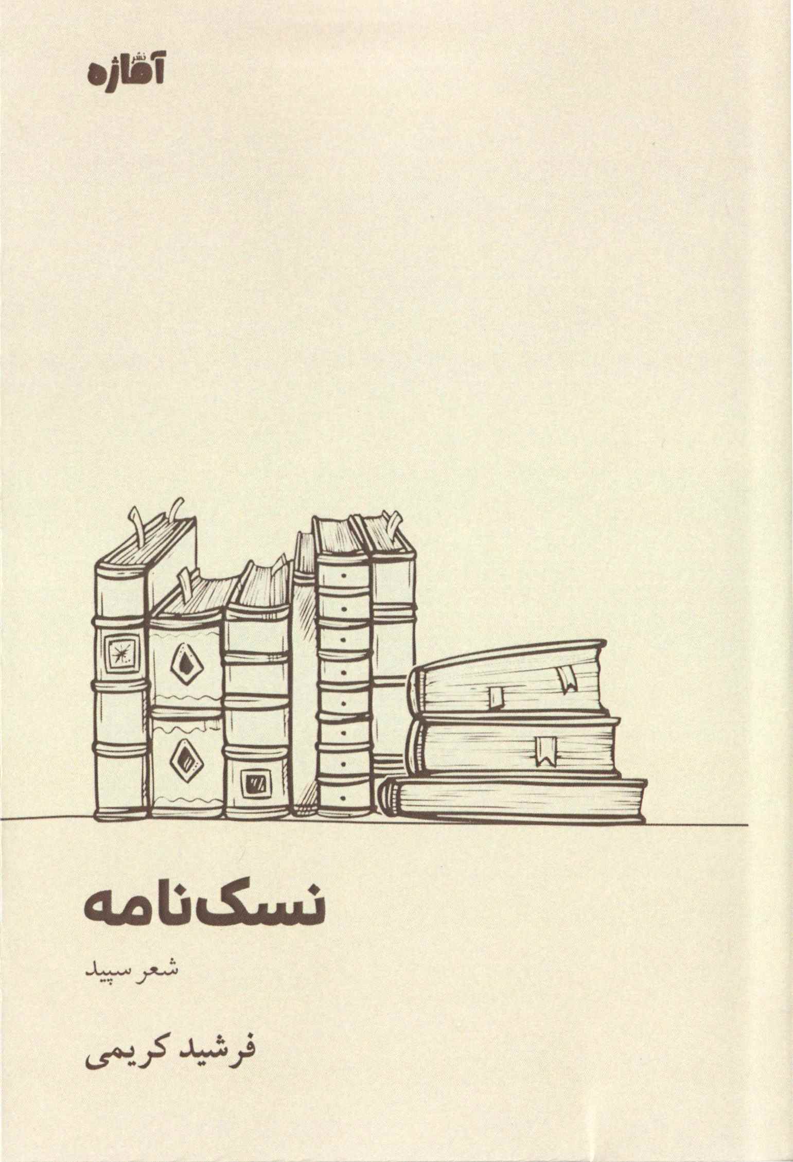 نسک نامه