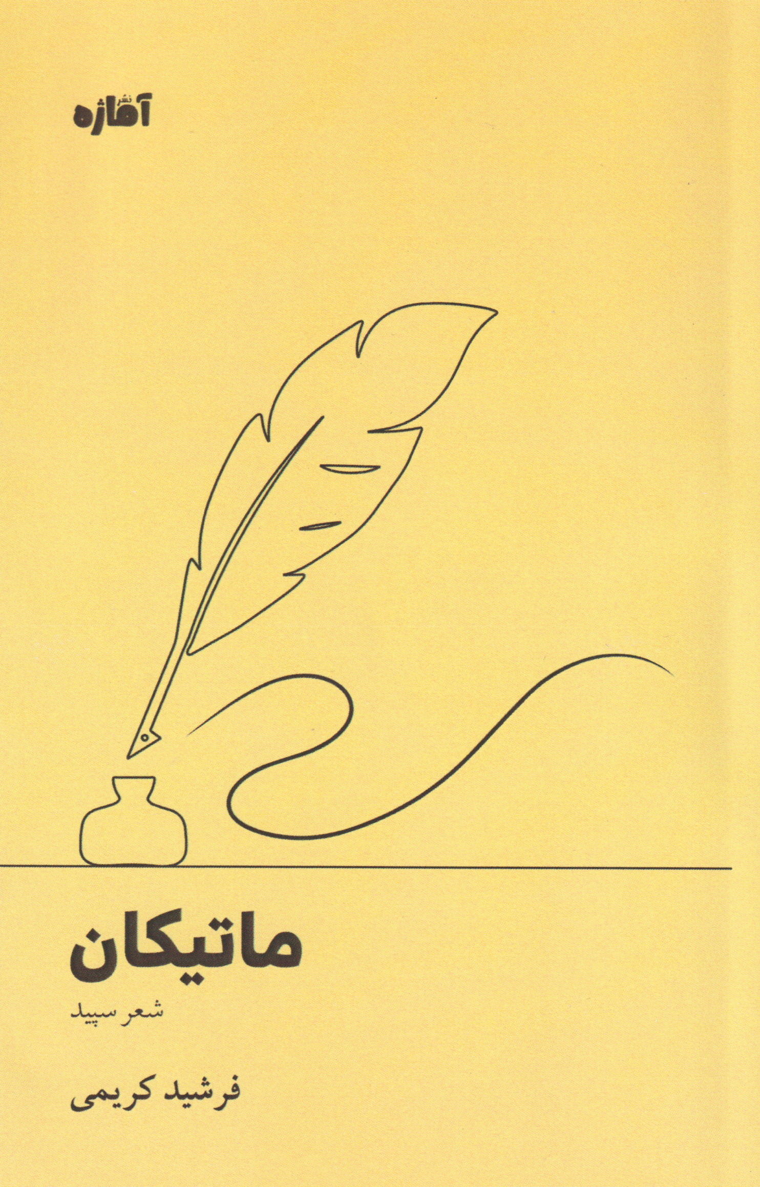 ماتیکان