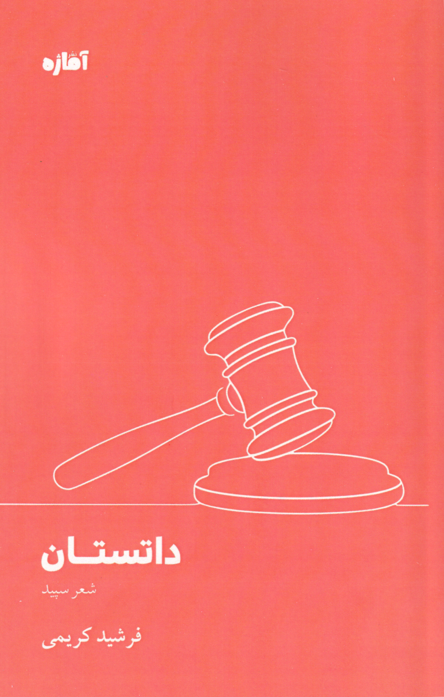 داتستان