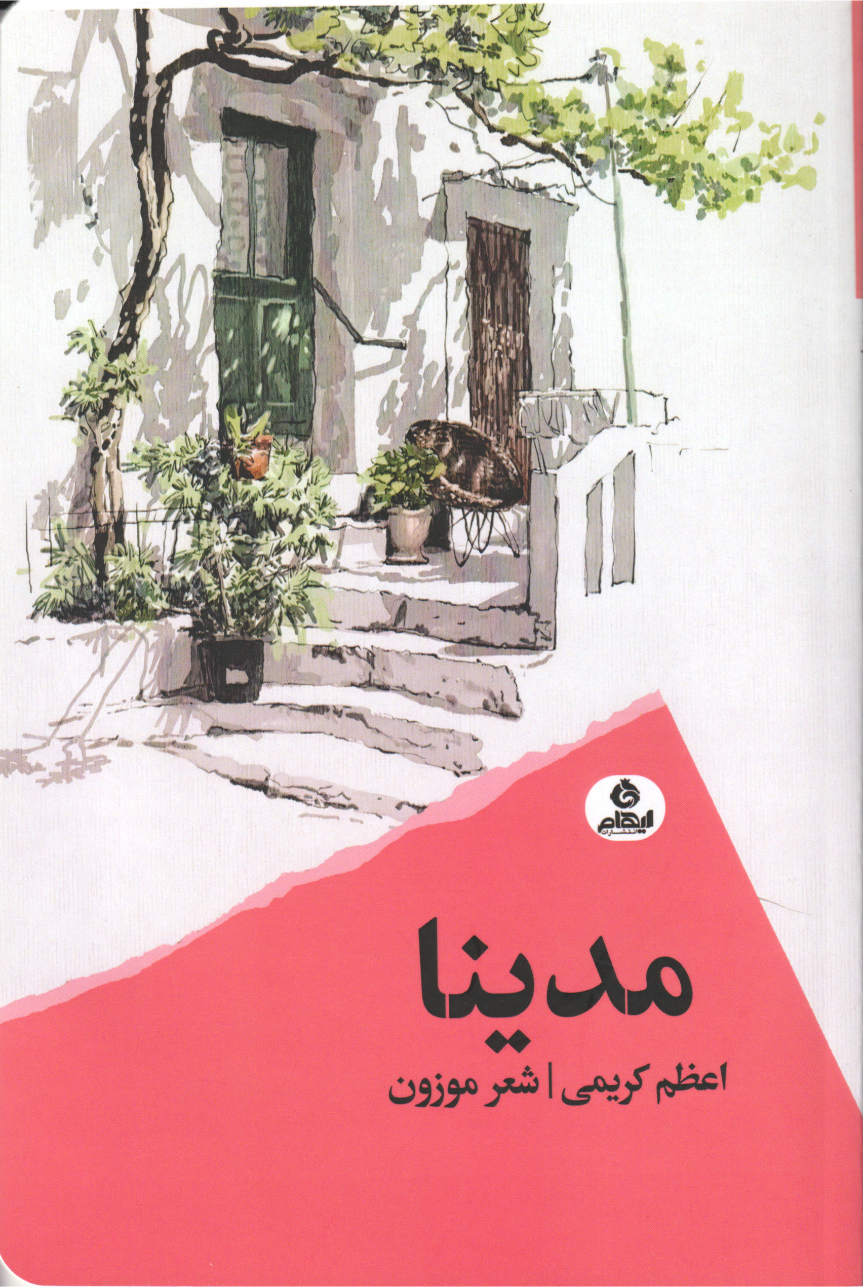 مدینا