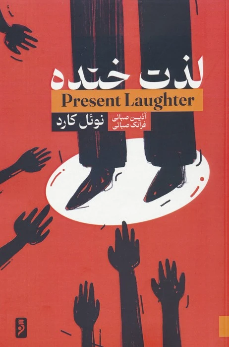 لذت خنده