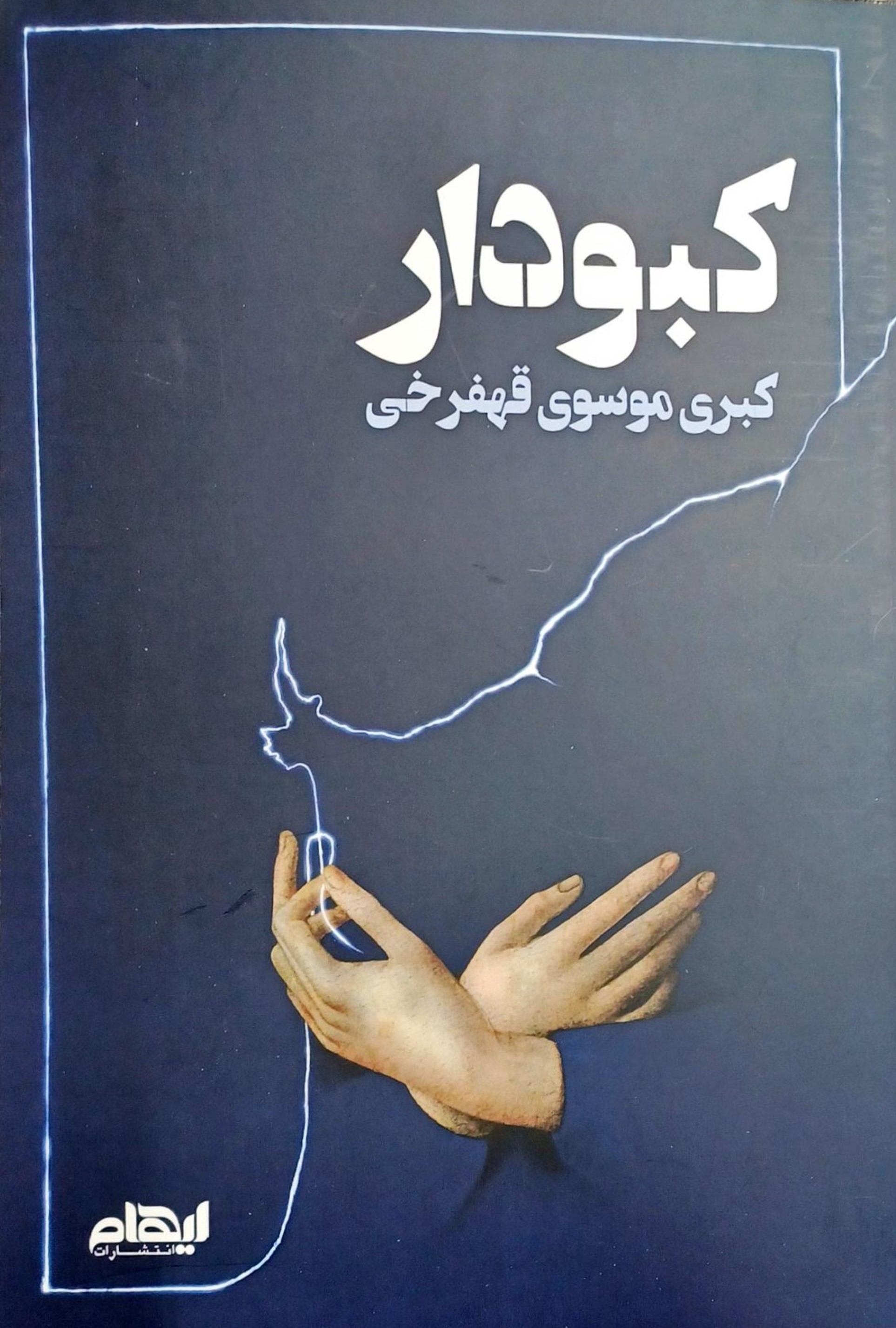 کبودار