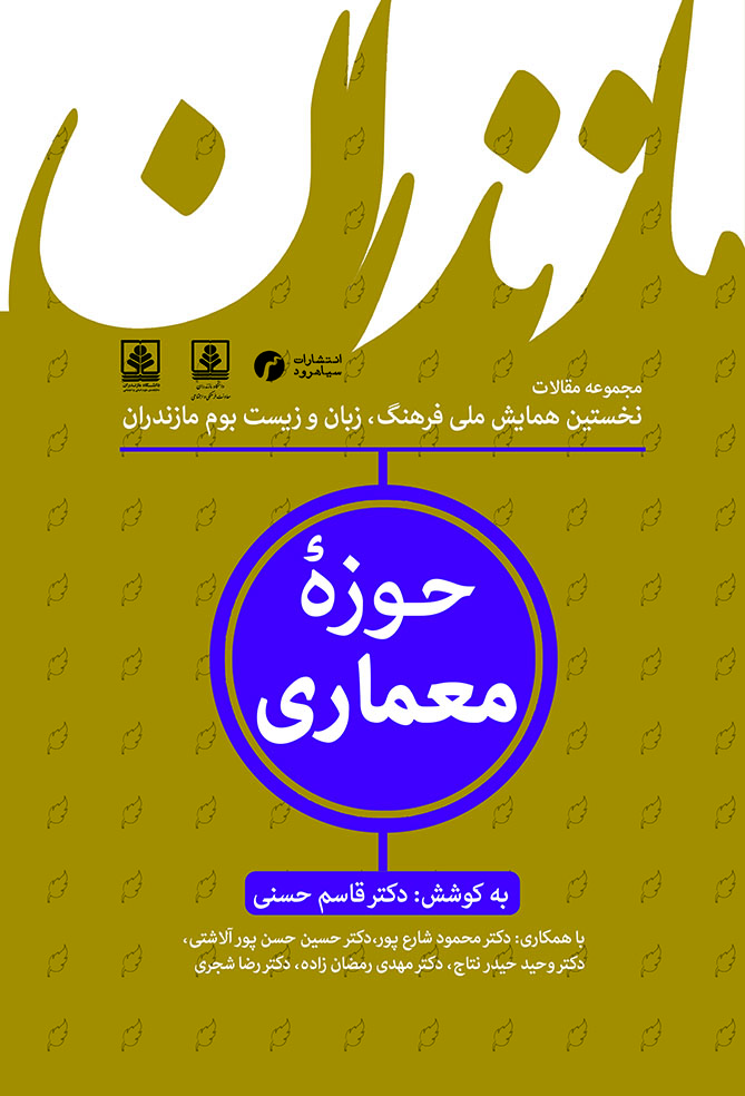 حوزه معماری