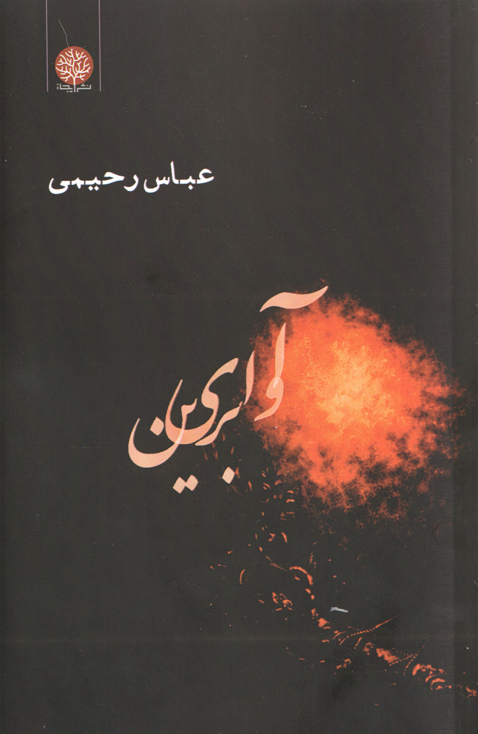 آوای برین
