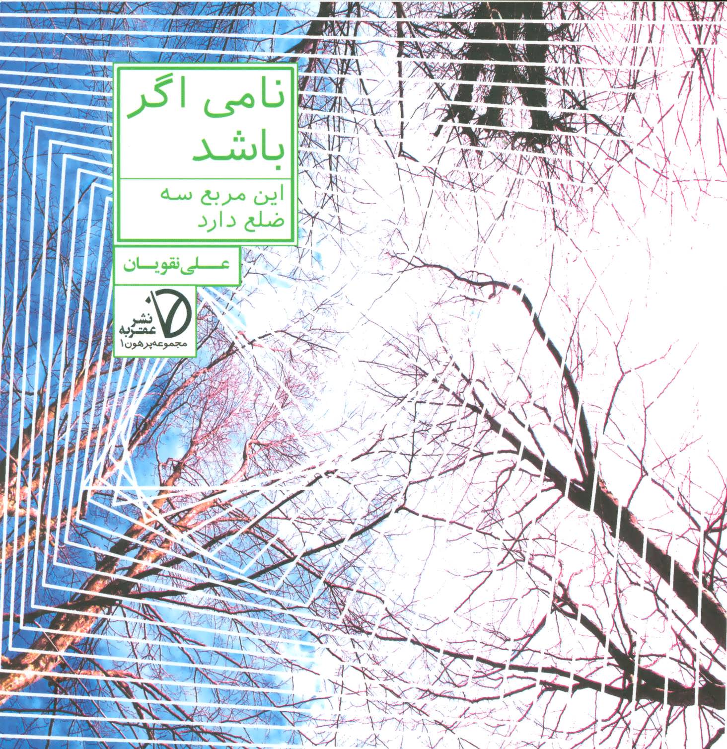 نامی اگر باشد
