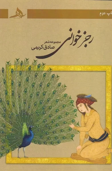 رجز خوانی