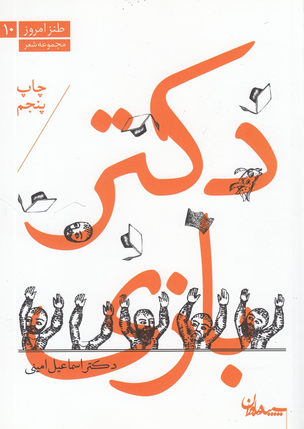 دکتر بازی