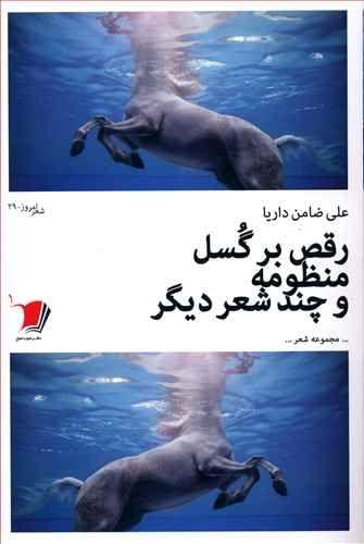 رقص بر گسل