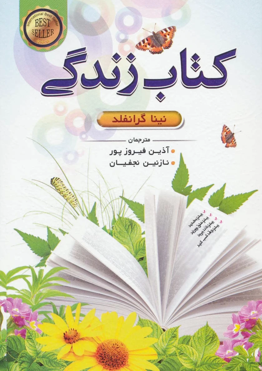 زندگی