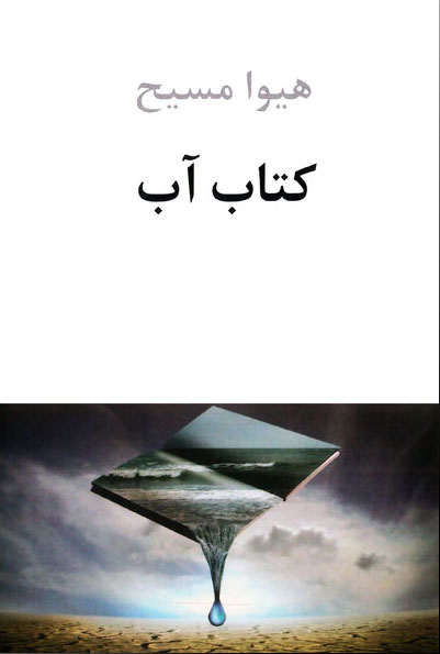 آب