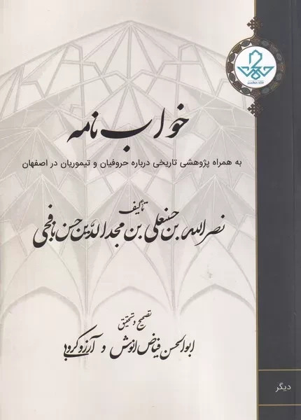 خواب نامه