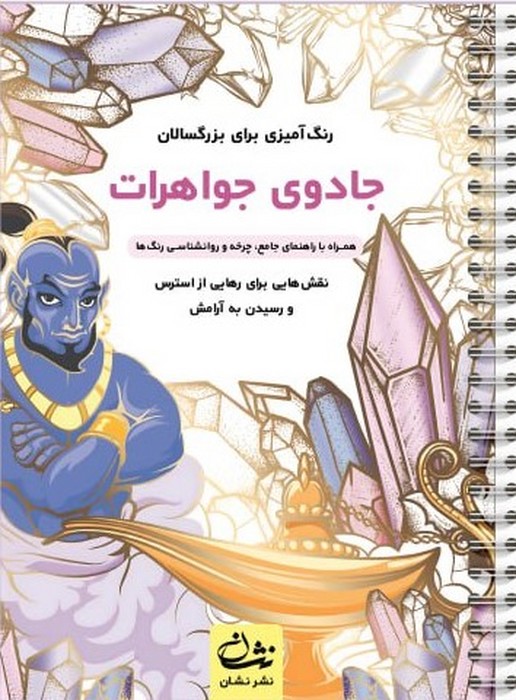 جادوی جواهرات