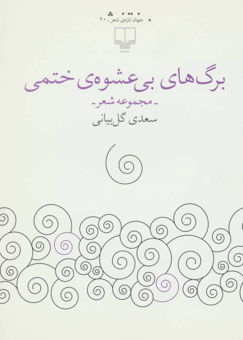 برگ های بی عشوه ی ختمی