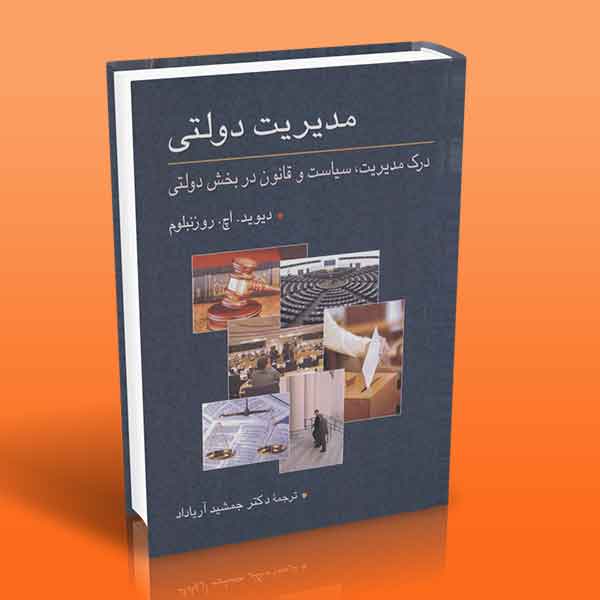 مدیریت دولتی
