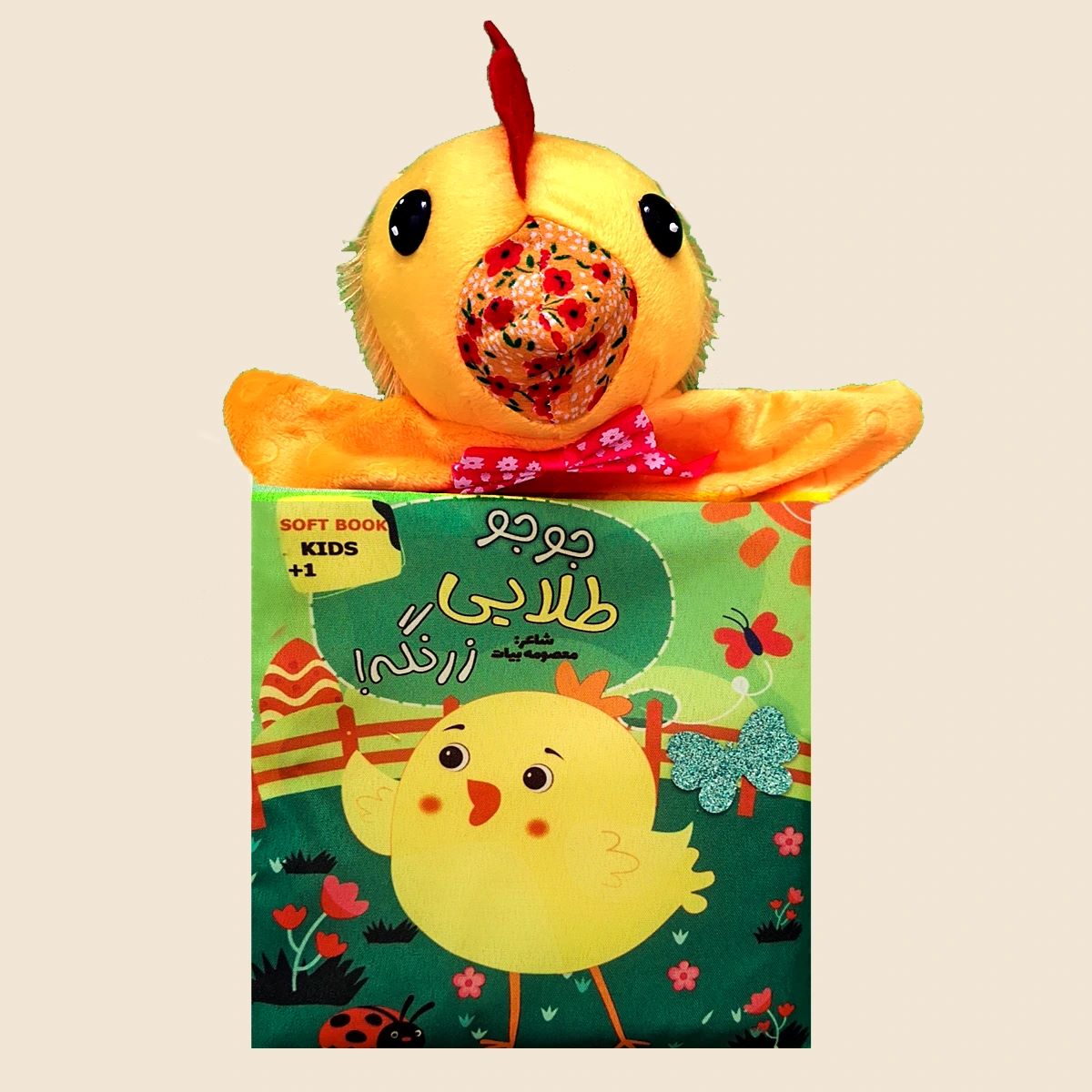 جوجه طلایی زرنگه!
