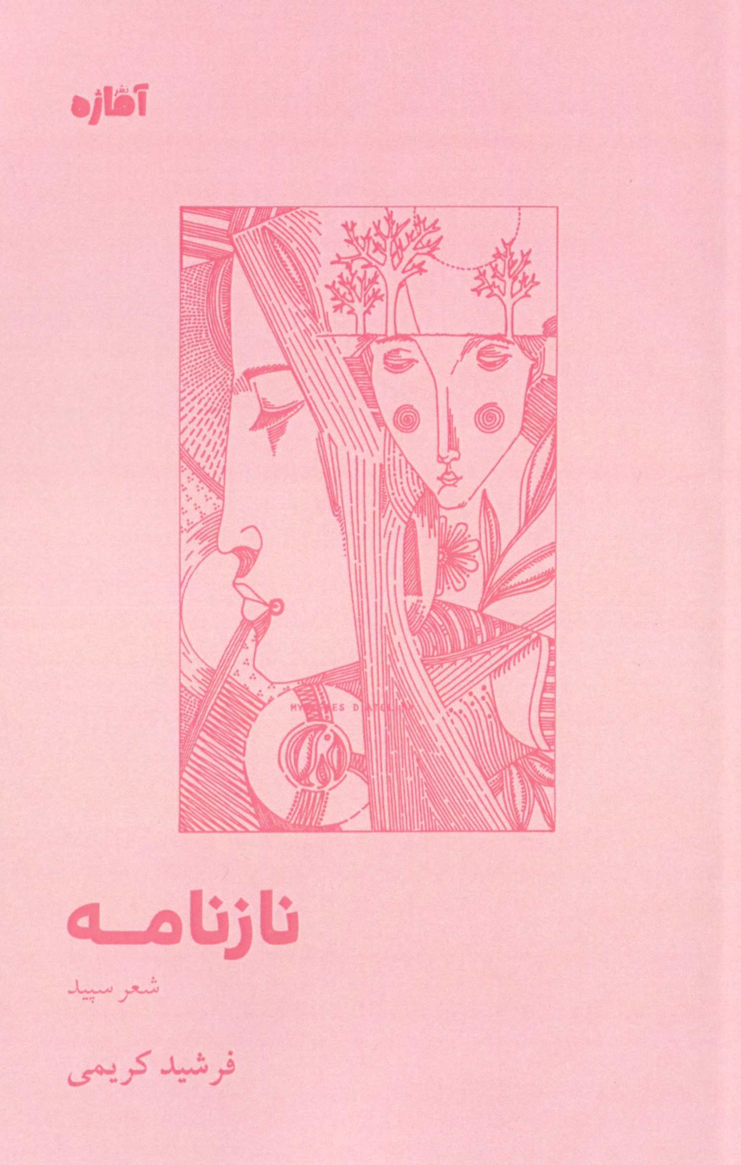 ناز نامه