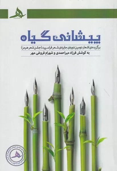 پیشانی گیاه