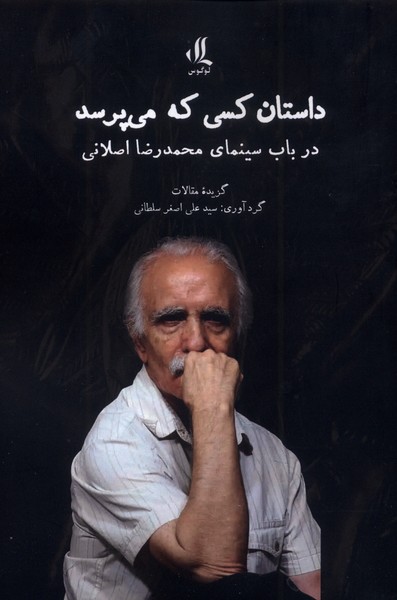 داستان کسی که می‌پرسد