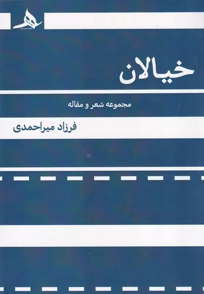 خیالان