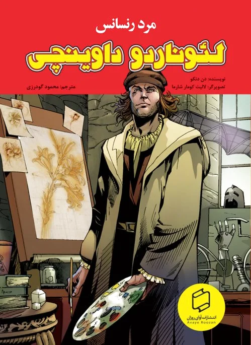 لئوناردو داوینچی
