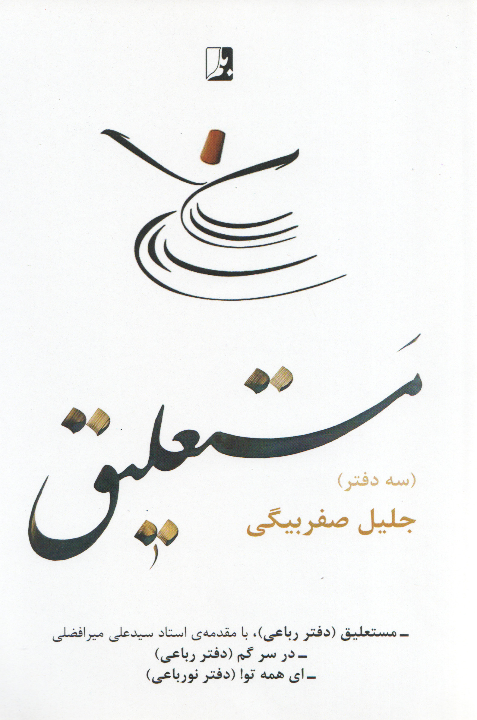 مستعلیق