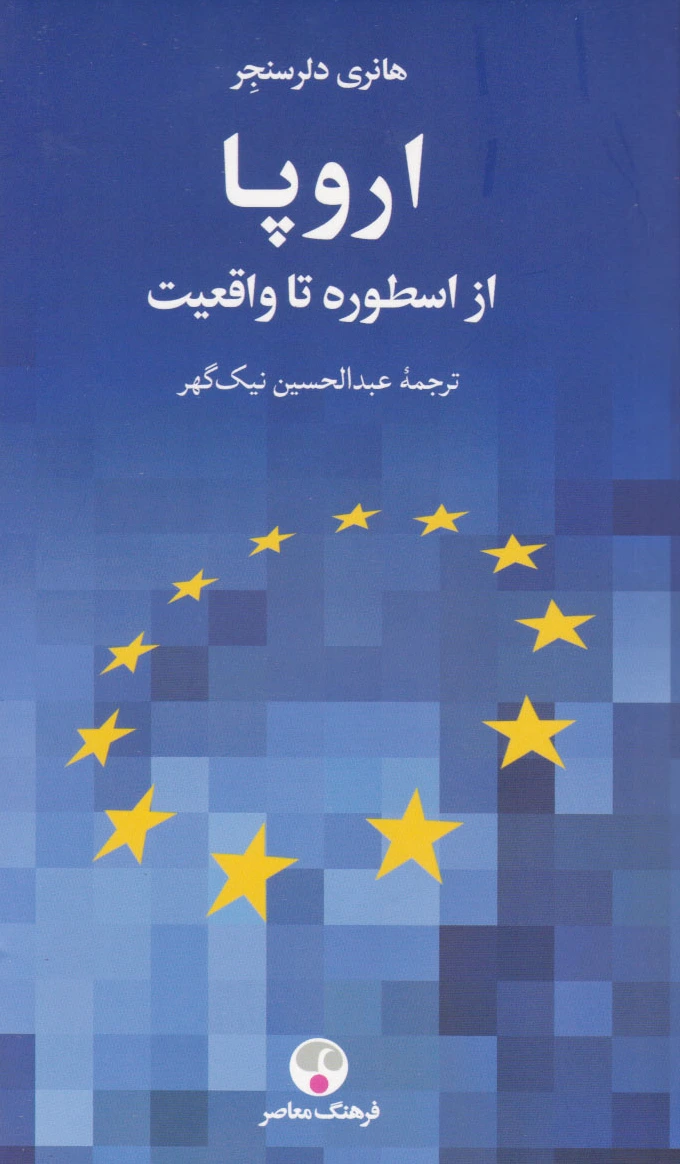 اروپا
