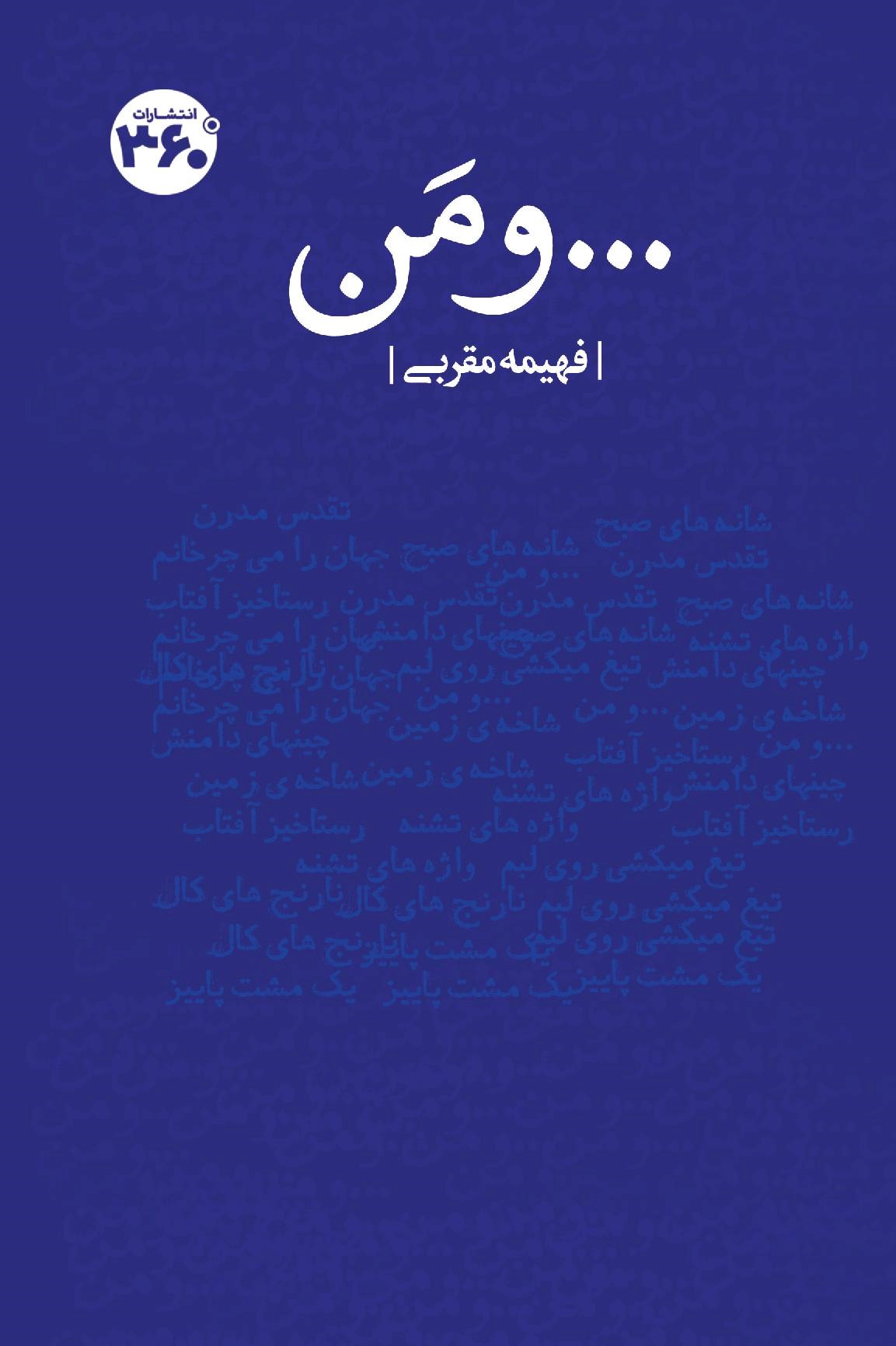 ... و من