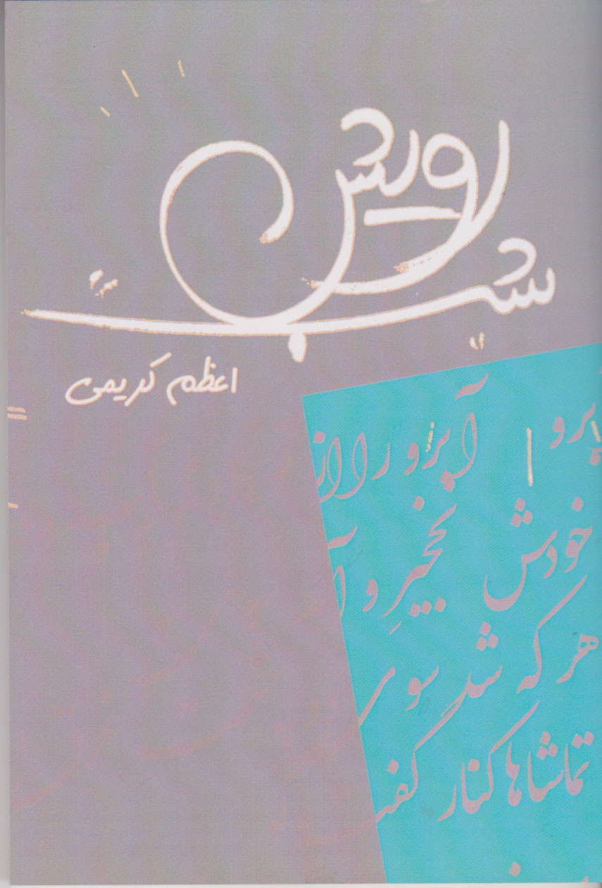 رویش شب