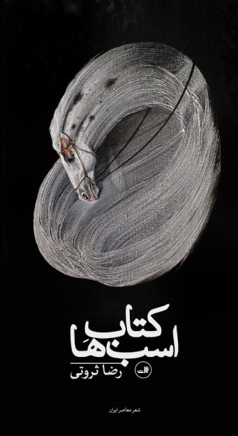 اسب ها