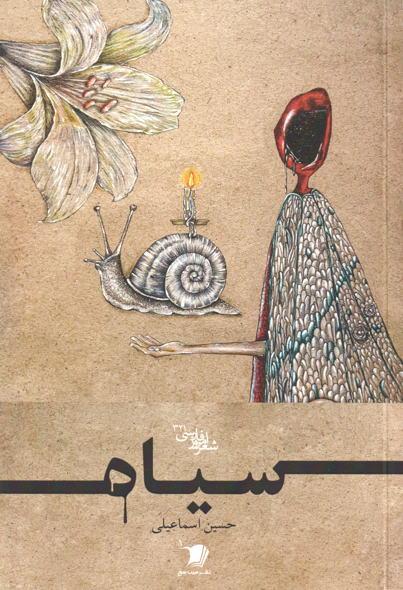 سیاه