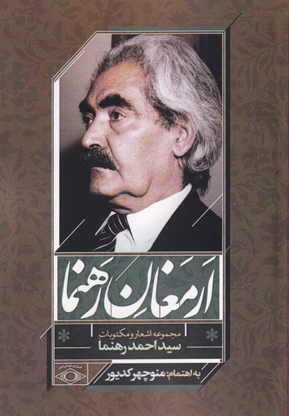 ارمغان رهنما