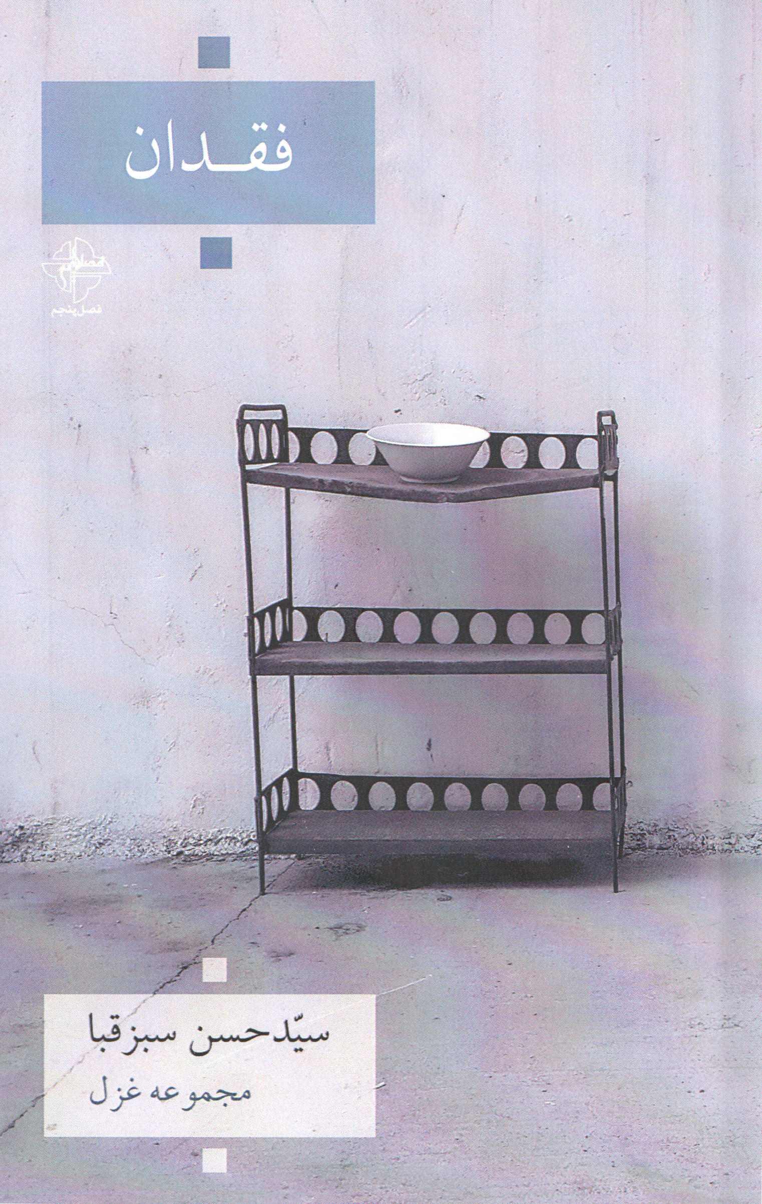 فقدان