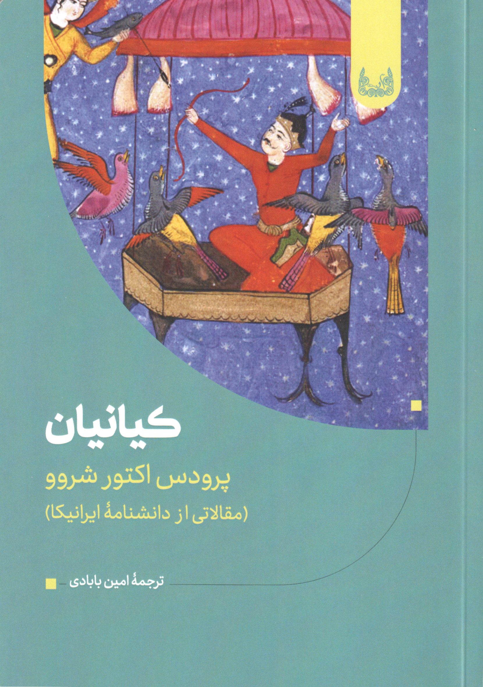کیانیان