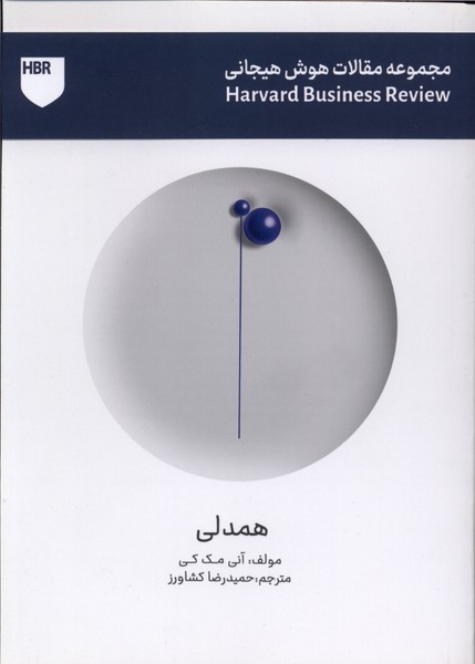 همدلی