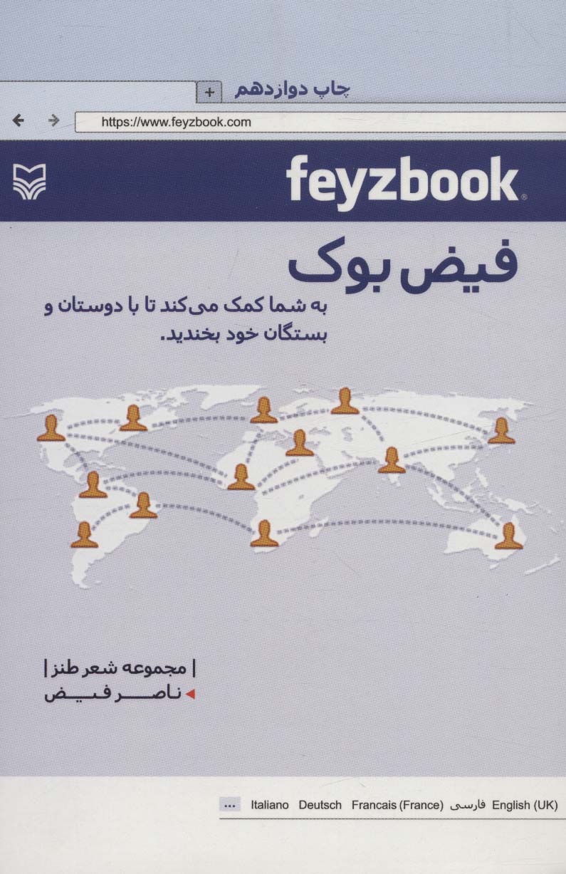 فیض بوک