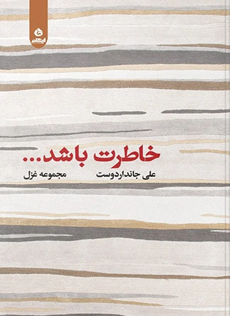 خاطرت باشد