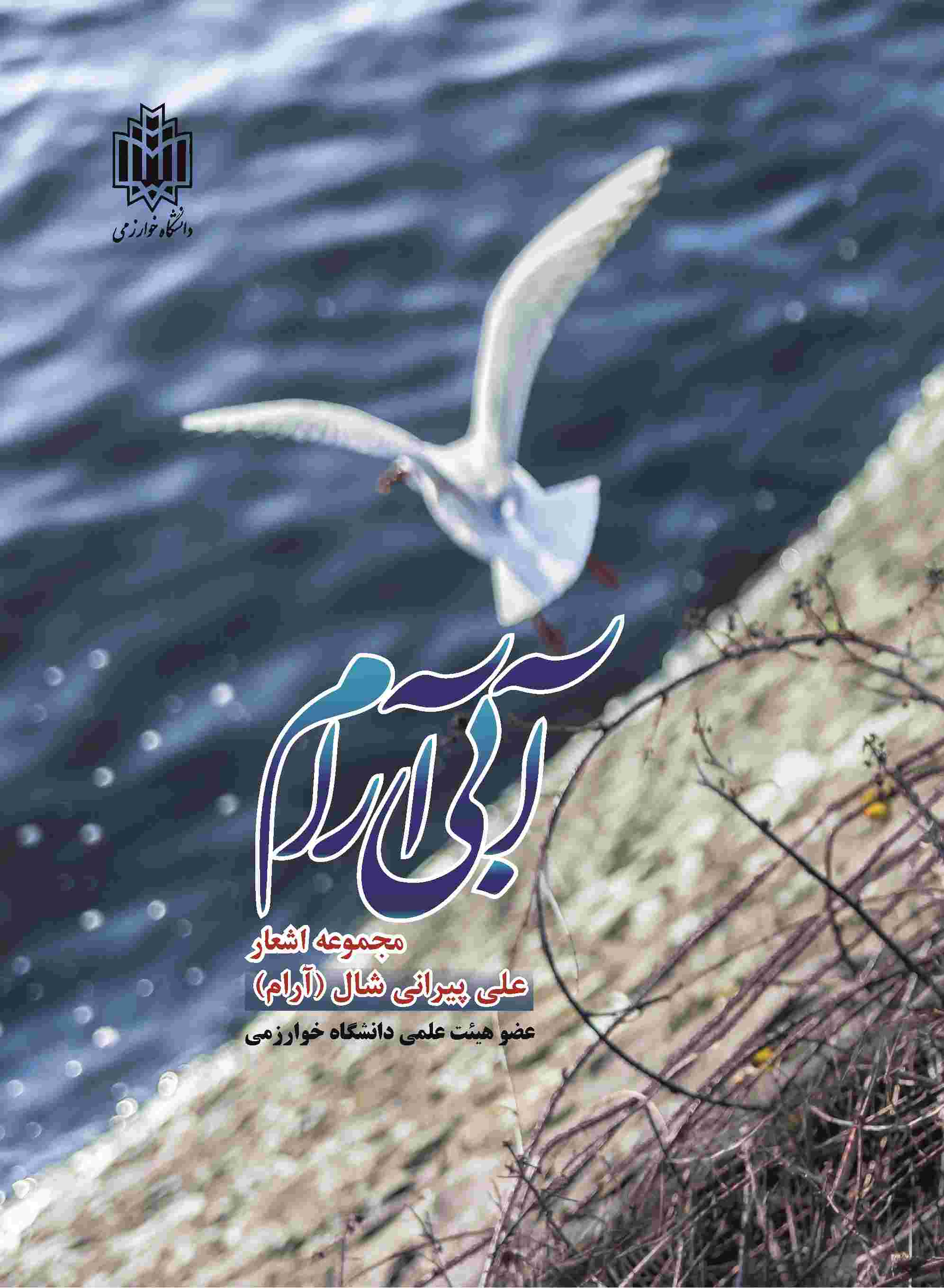 آبی آرام