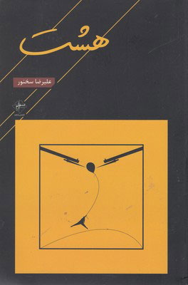 هشت