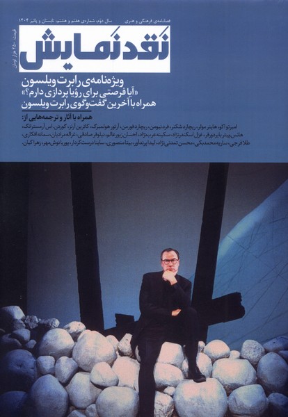 مجله نقد نمایش 7 و 8