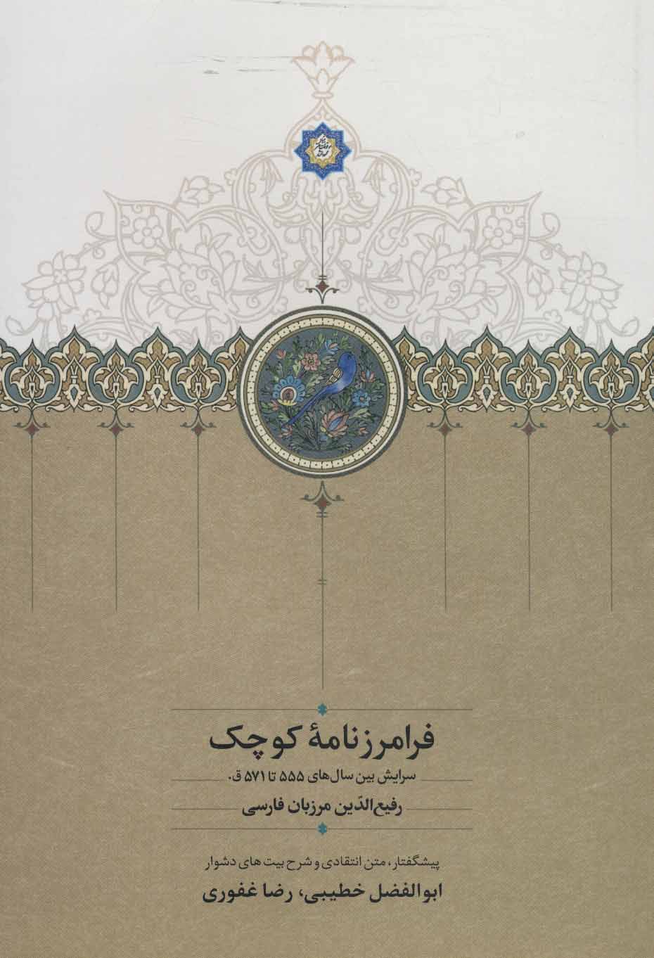 فرامرزنامه کوچک