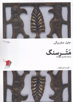 مترسنگ