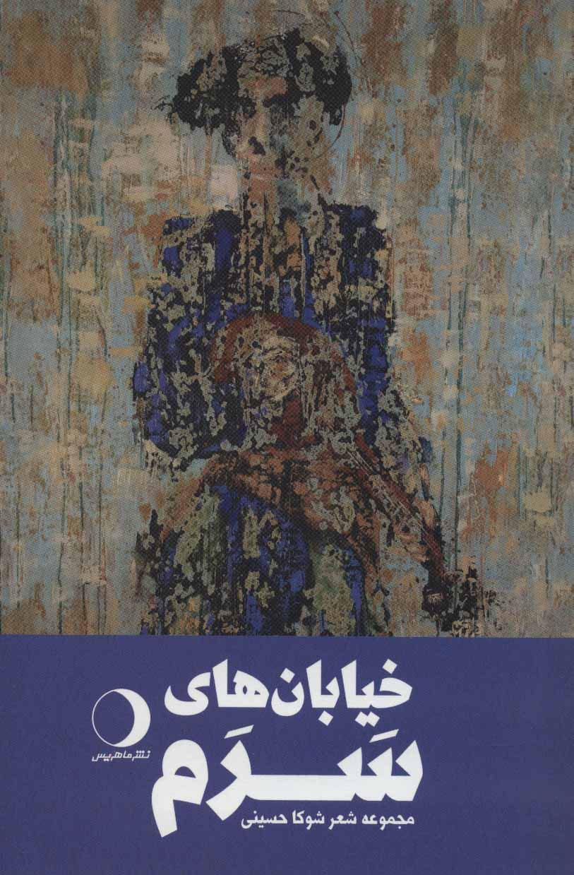 خیابان های سرم