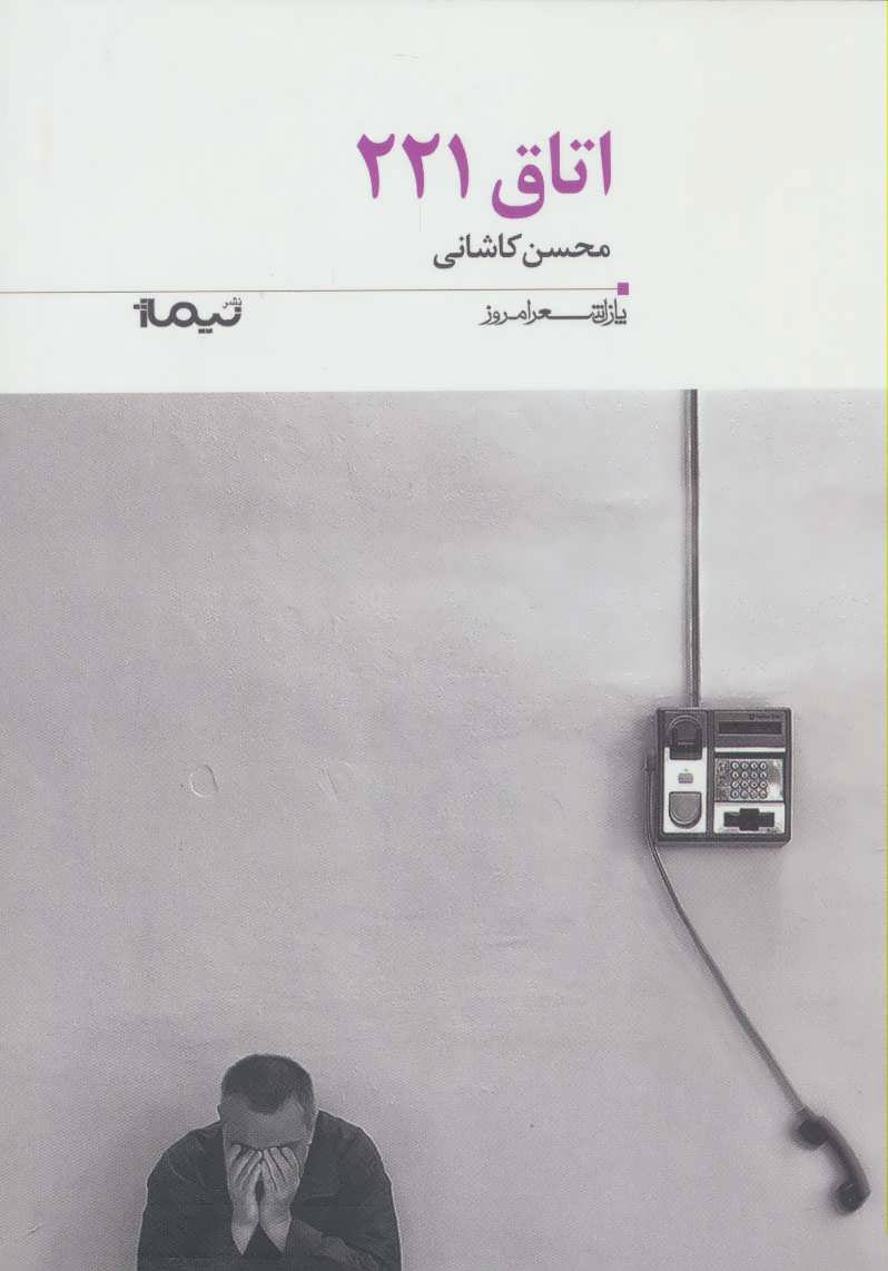 اتاق 221
