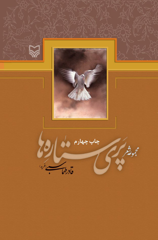 پری ستاره ها